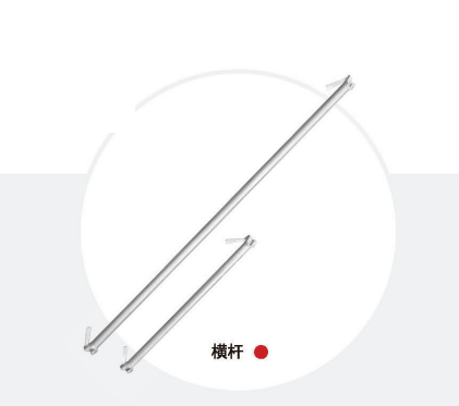 横杆